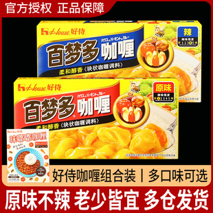 好侍百梦多咖喱块3盒家用日式牛肉鸡肉原味微辣黄嘎哩儿童料理包