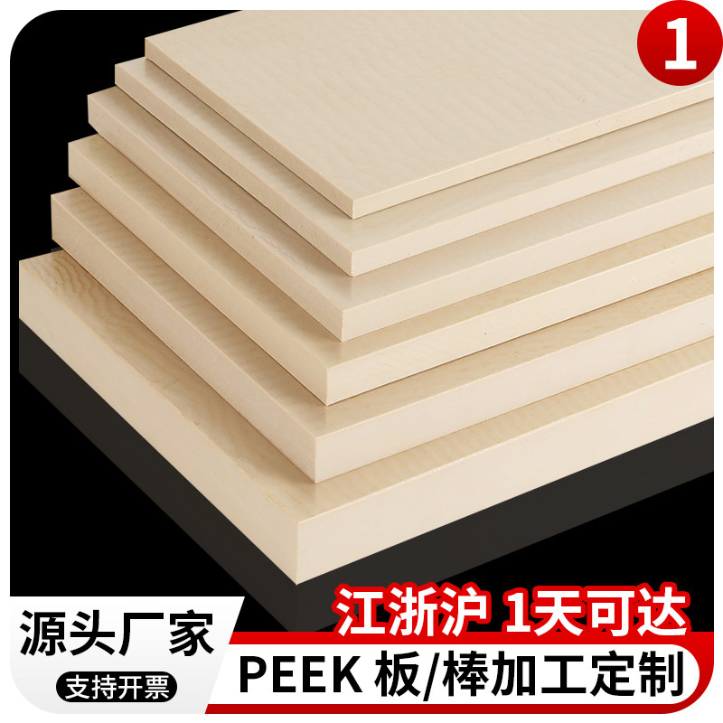 进口本色peek板黑色防静电聚醚醚酮板耐高温pek板材料零件加工,农机/农具/农膜,叉,淘宝优惠券,粉丝福利购,淘宝优惠卷