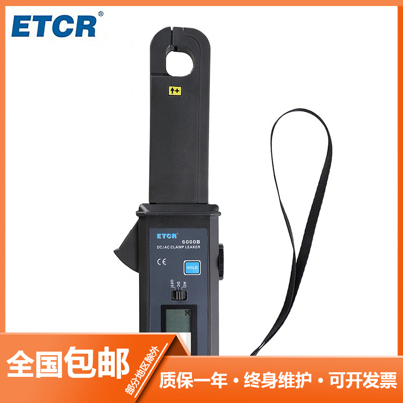 ETCR6000B直流/交流钳形漏电流表 汽车漏电流钳表