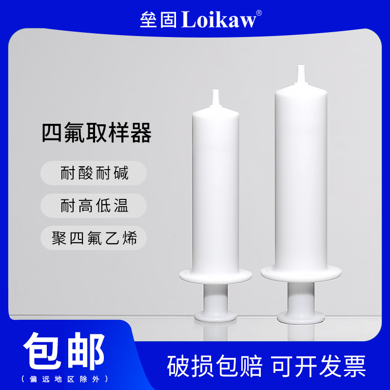 聚四氟乙烯采样器 四氟白色PTFE取样器 液体取样器 耐酸碱耐腐蚀