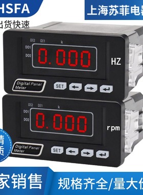 SX48-HZ RPM数显频率表DC0-10V4-20mA变频器数字转速表50HZ1500转