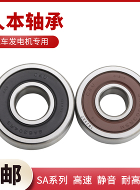 人本汽车发电机专用轴承SA6201 6202 6203 6204-2RSL