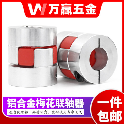 铝合金梅花联轴器 数控机车床伺服电机 滚珠丝杆弹性星型联轴器