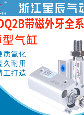 CDQ2B星辰气动气缸CDQ2B12/16/20/25/32/40/63-10/30/35/50/75-DM