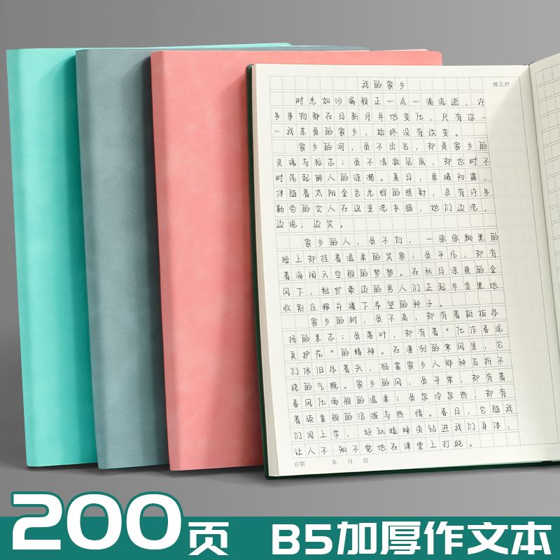 B5作文本加厚高中学生用1
