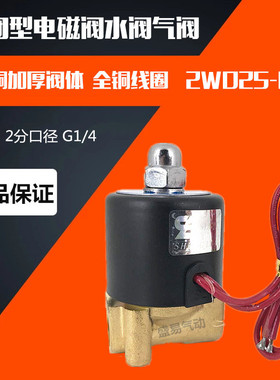 常闭电磁阀水阀气阀 2W025-08 2分电磁阀 AC220V DC24V SLGPC