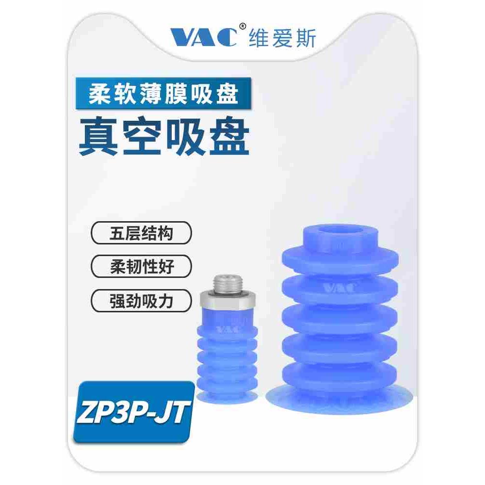 风琴型吸盘蓝色薄膜包装