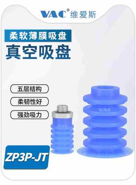 ZP3P-T20/25/35/50JT5SF风琴型吸盘蓝色薄膜包装开袋2.5段/5.5段