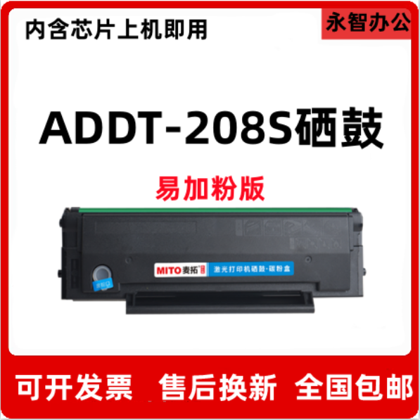 适用震旦AD208MWC硒鼓AD208PW ADDT208s墨盒AD228MA AD228MNA粉盒