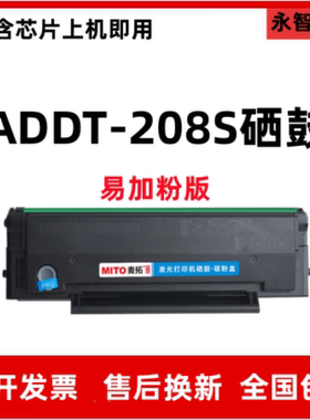 适用震旦AD208MWC硒鼓AD208PW ADDT208s墨盒AD228MA AD228MNA粉盒