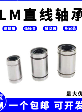 光轴 直线运动轴承 滑动轴承 导套 LM50UU   尺寸 50*80*100