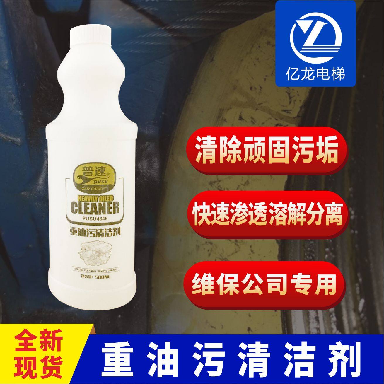 重油污清洁剂除锈电梯井道油污强力去污清洁洗护神器电梯配件,3C数码配件,USB多功能数码宝,淘宝优惠券,粉丝福利购,淘宝优惠卷
