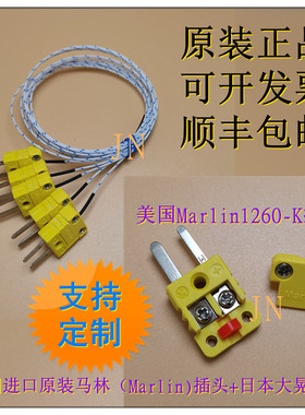 美国Marlin1260-K热电偶插头 日本大晃热电偶线K-H-GGF0./0.2定制
