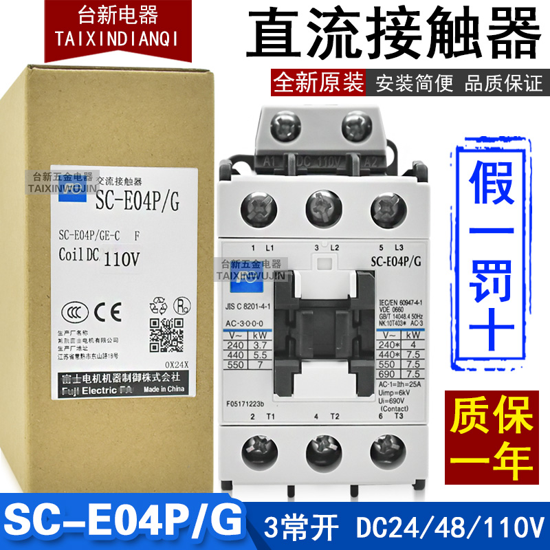 原装正品常熟富S士直流接触器SC-E04/G DC110V DC24V 18A电梯