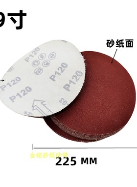 225mm圆盘砂纸 腻子墙面打磨沙纸  9寸背绒沙纸 Kingdom网格砂布