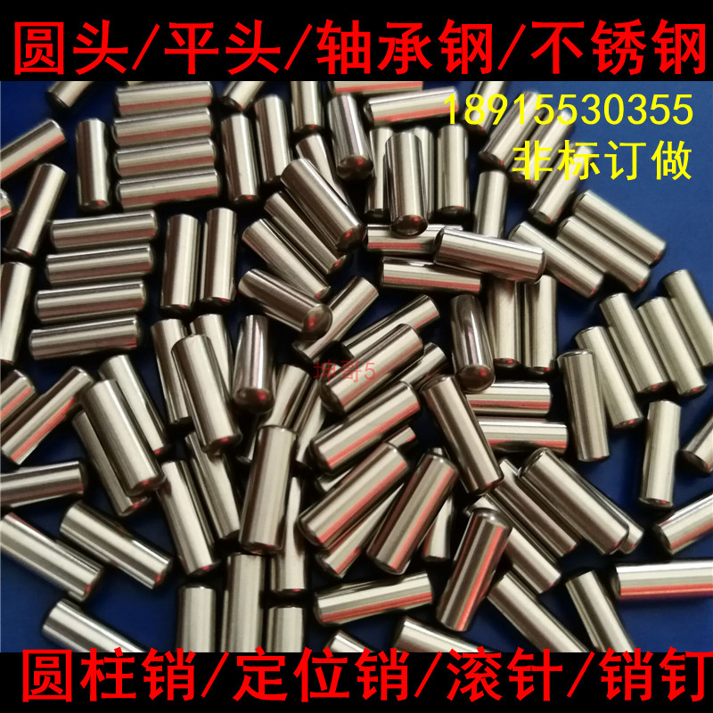 圆头 球头2.5 gcr15轴承钢滚针 定位销 圆柱销2345 6 810 1215