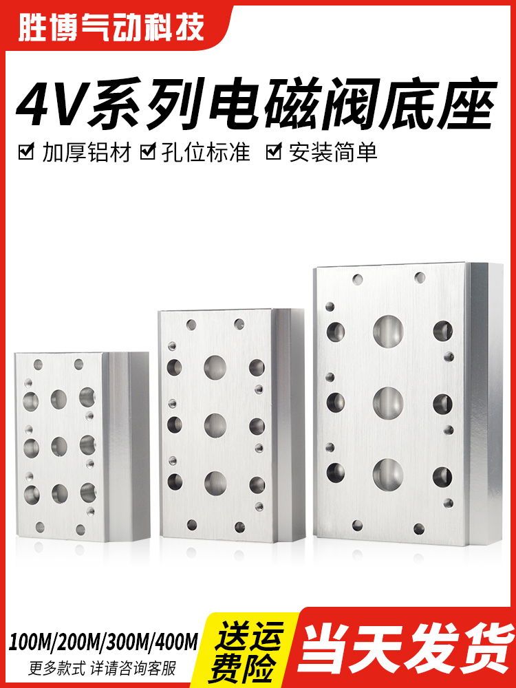 电磁阀底座4V210-08汇流板阀板100/200/300/400M-2/3/4/5/6/7/8F