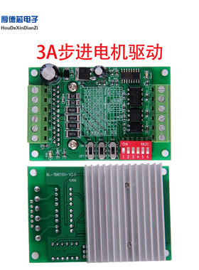 TB65603A步进电机驱动板 10档电流单轴控制器 TB6560AHQ芯片DC24V