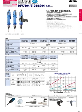 原装日本达威电批Delvo DLV8124 8134 8144MJC MKC系列电批220v