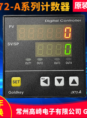 GOLDKEY常州高崎JX72-A系列计数器JX7-A8CTH A8CTE A8CTG计米器