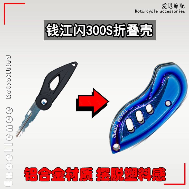 QJ闪300S改装件适用钱江