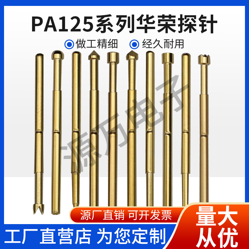 华荣探针PA125-A B D E G H J Q1 T2.02测试针2.4针套PCB弹簧探针