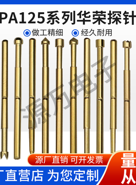华荣探针PA125-A B D E G H J Q1 T2.02测试针2.4针套PCB弹簧探针