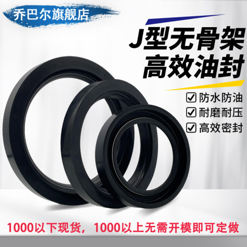 J型无骨架油封85/90/95/100/110/115*110/115/120/130/140*12*16