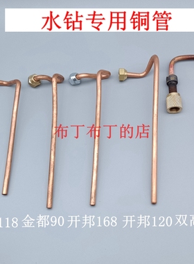 适金都90 166 165 150B 130双高160C水钻机钻孔机铜管水管水嘴