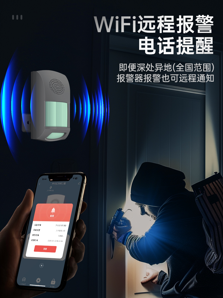 红外线报警器人体感应防