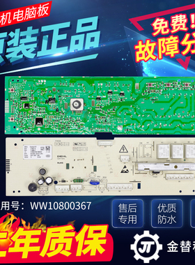 海信容声洗衣机XQG70/80-U1201 WG80-L121主板1578463/WW10800367