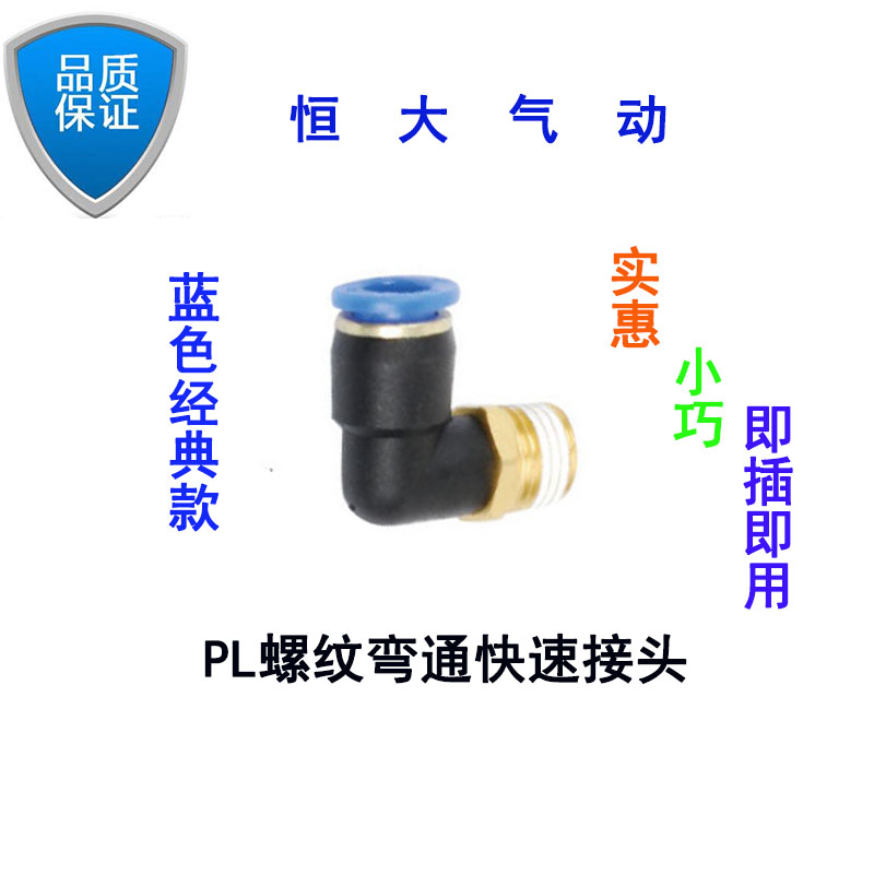 螺纹弯通个装快速接头包