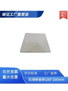 100mm 瓷砖胶抗滑移测试瓷砖100mm 9mm
