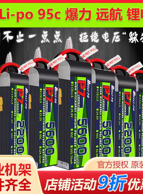 BosLi-po博氏 95c爆力 2200/3300/5000/5600/8000mah/4s/6s锂电池