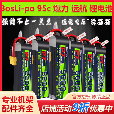 BosLi-po博氏 95c爆力 2200/3300/5000/5600/8000mah/4s/6s锂电池