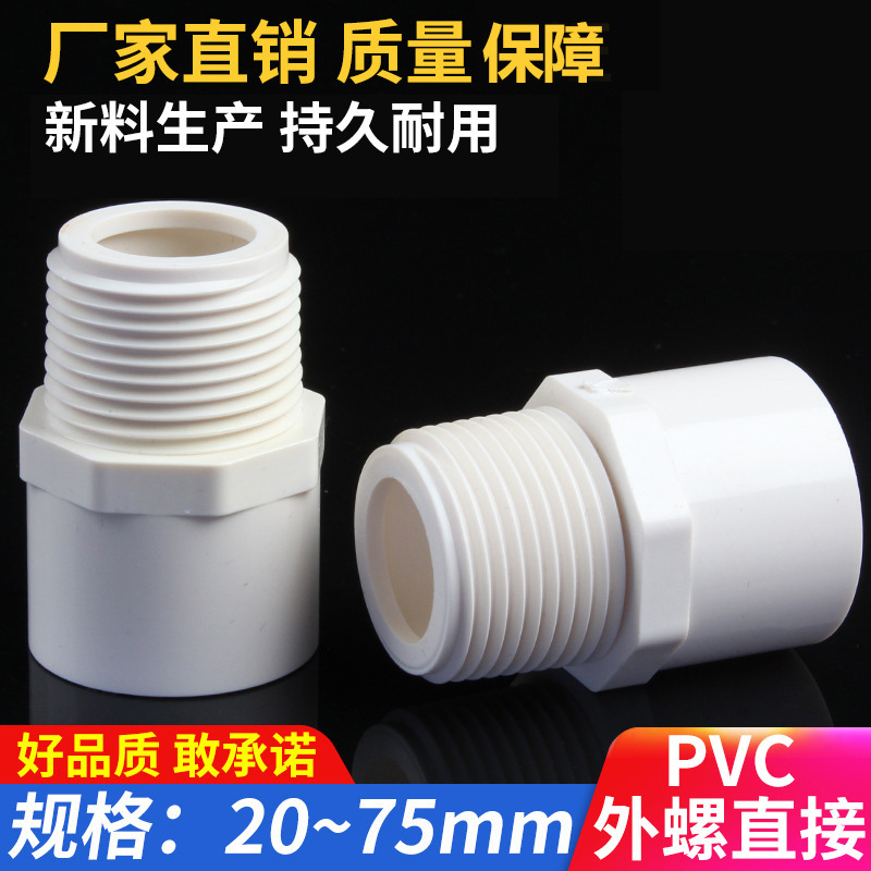 外丝直接给水管件胶粘牙