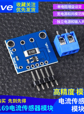 GY-169 INA169 高精度 模拟量 电流传感器模块 电流转换器