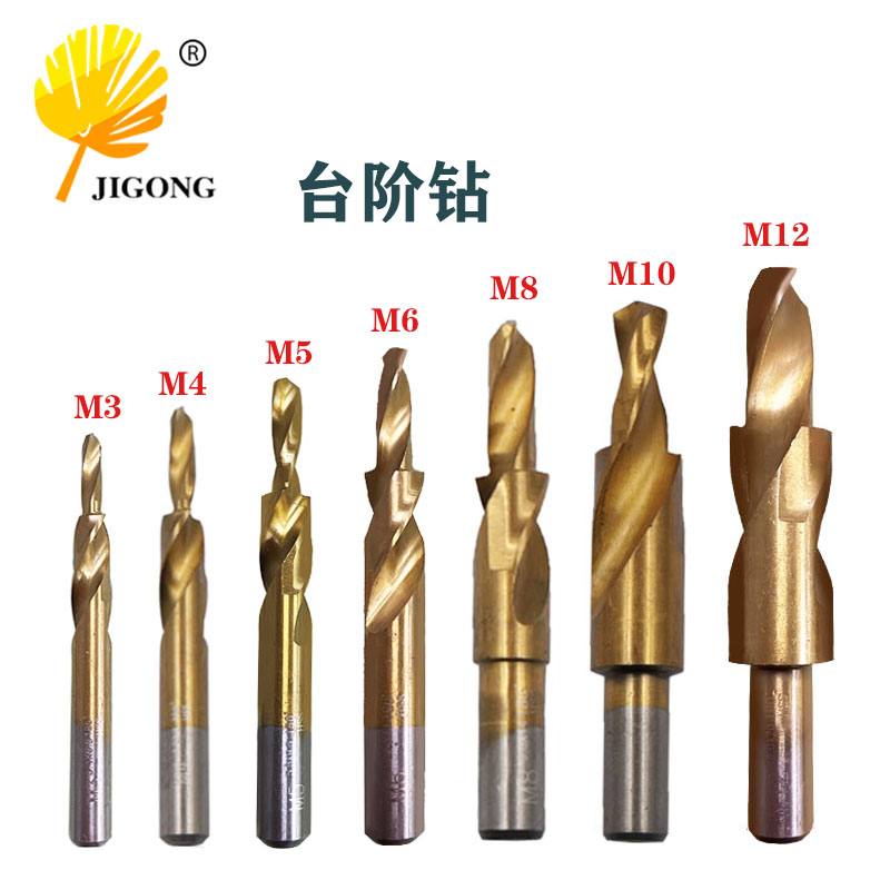 清货价高速钢镀钛台阶钻
