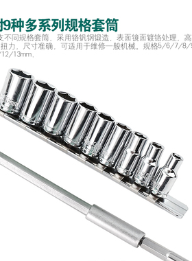 台湾宝工T型套筒扳手T型内六角螺丝刀外六角起子组套装SD-9701M