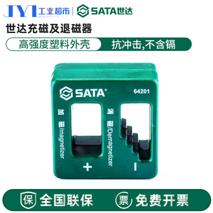 世达螺丝刀加磁器一字十字批头充磁器消磁减磁器起子退磁器64201