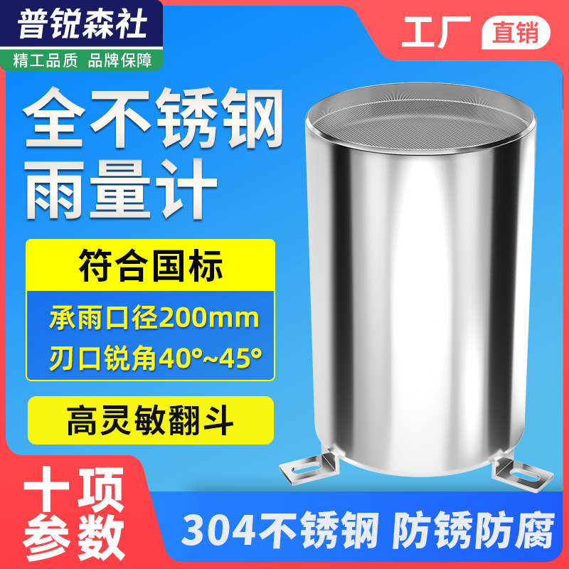 全不锈钢翻斗式雨量计485脉冲气象台防洪降雨量筒监测雨量报警器