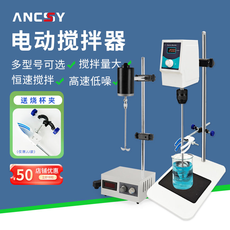 艾析电动搅拌器实验室恒