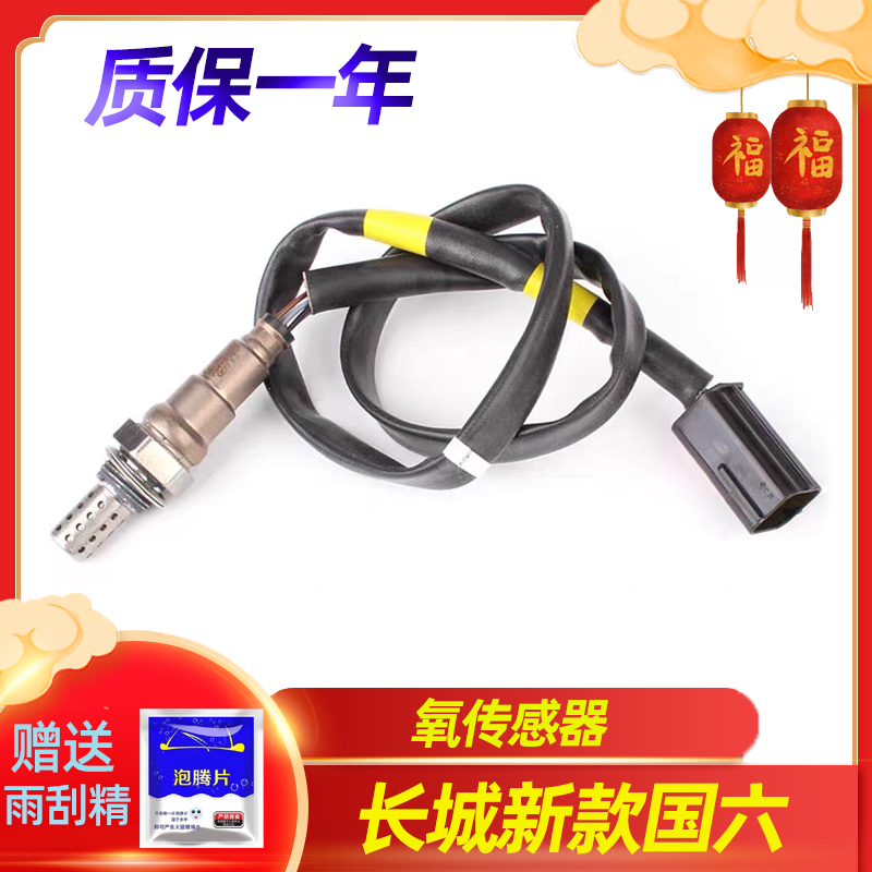 长城哈弗前后氧传感器魏