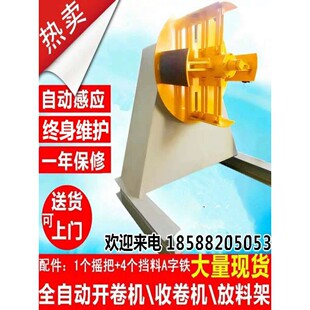 送料架卷料放料重型冲床材料架收卷机收料机开卷机上料架给料机