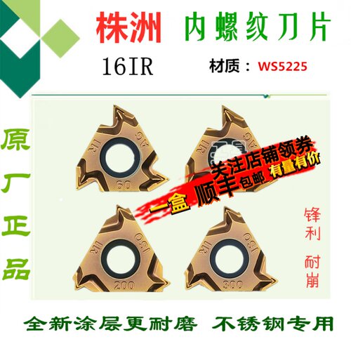 哈德内螺纹刀片不锈钢内牙刀16IR AG60 150 14NPT 11W WS5225玩石