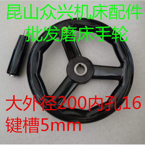 大丰磨床手轮手柄M618M250M820磨床胶木手摇轮200*16带5mm键槽