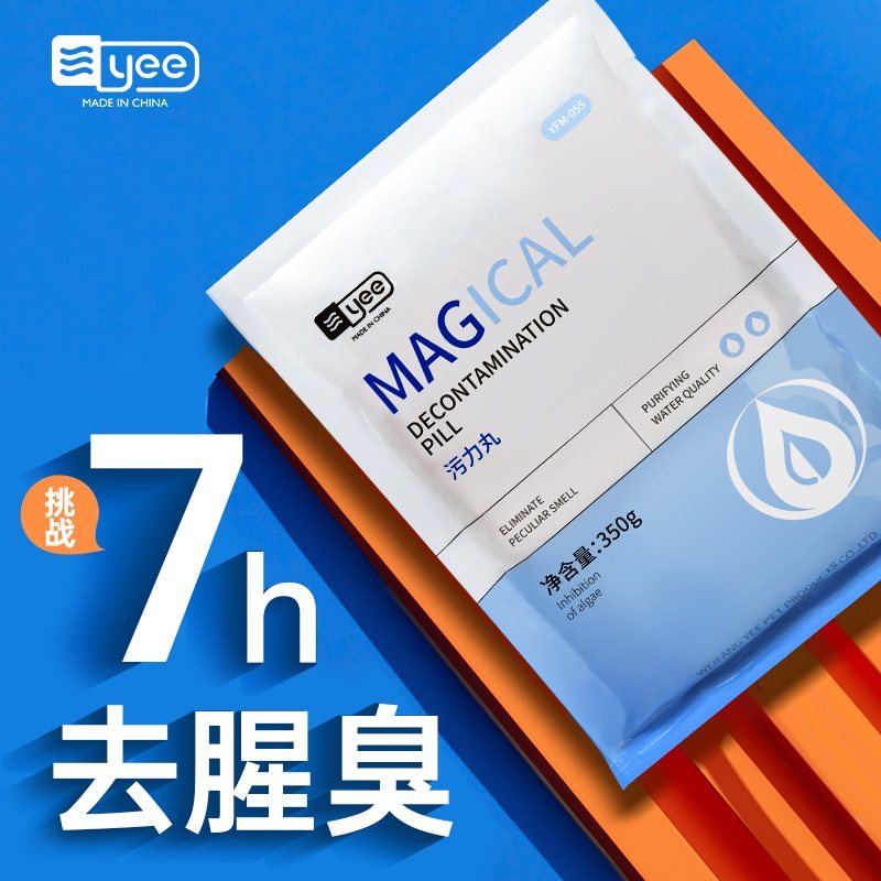 yee 鱼缸蛋白棉去黄水净化水质除臭克星污力丸水族专用过滤材料,农机/农具/农膜,灌溉工具,淘宝优惠券,粉丝福利购,淘宝优惠卷