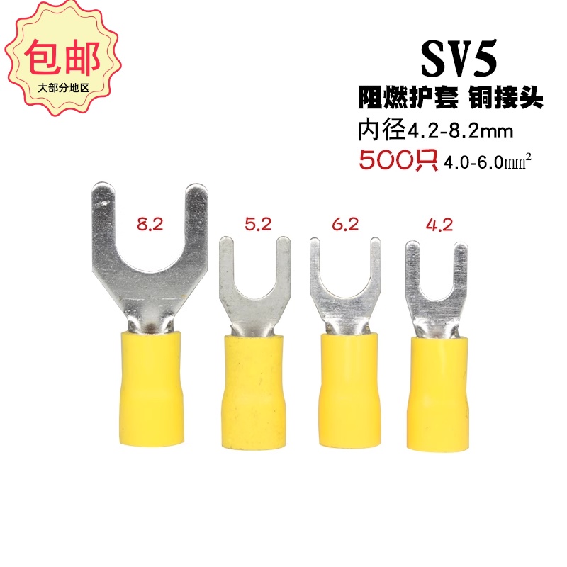 叉形电线接线端子U形冷压绝缘端子SV5.5-4铜耳线鼻线缆连接器接头