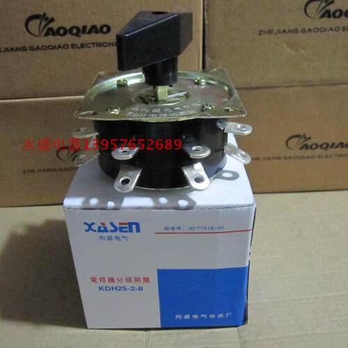 永盛电器 电焊机分头开关KDH2-8W 40A 380V电焊机开关全新现货