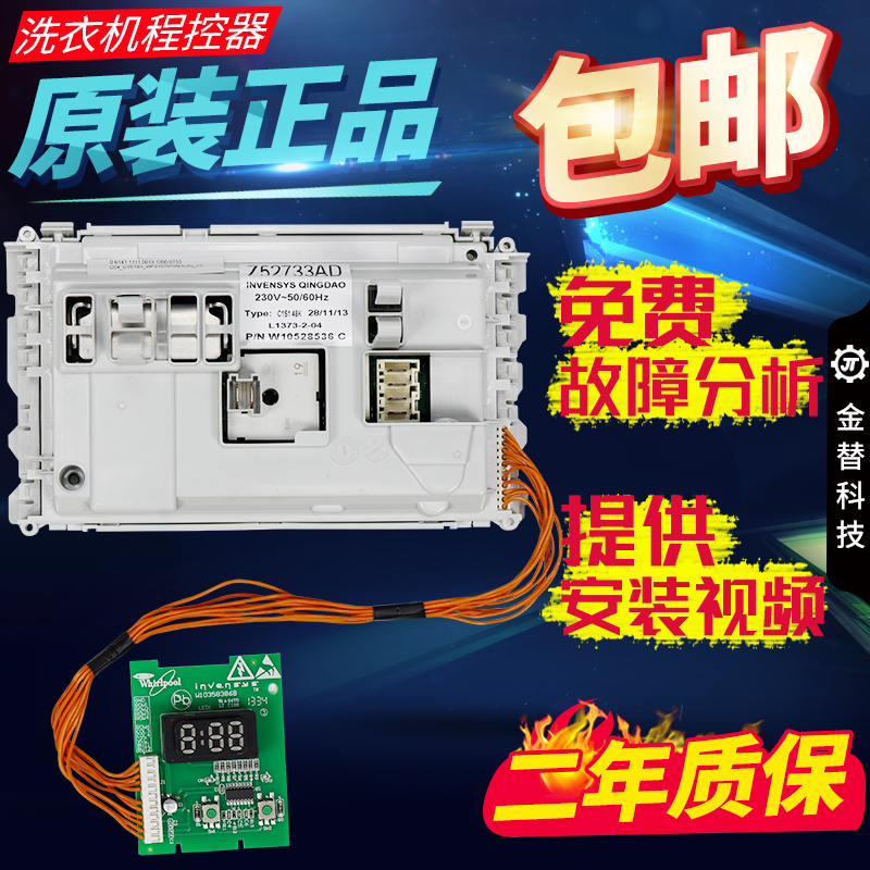 惠而浦洗衣机电脑板WFS1070CW/1075CS/WFS1065CS主板WFC1066CS/CW